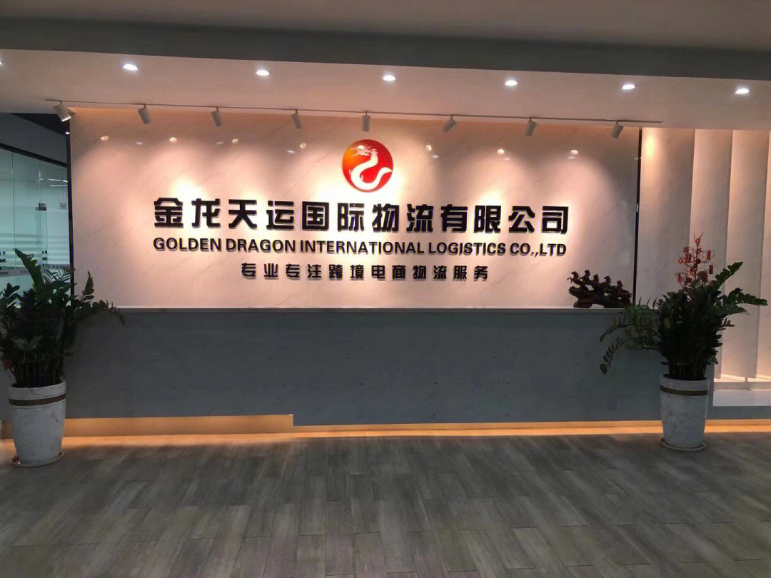 靠譜貨代