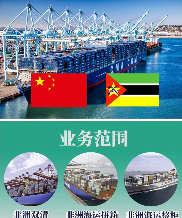 莫桑比克貝拉港物流專線 騰程貨代助力非洲貿易高效暢通